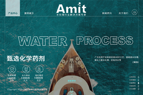 艾米特环保设备网站改版案例