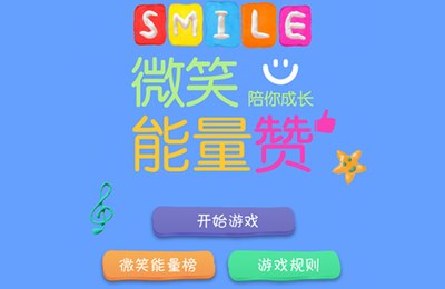 小童星评选微信游戏案例